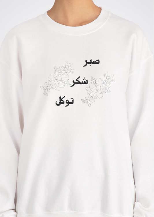 صبر شکر توکل Embroidered Crewneck Sweatshirt - Sabr, Shukr, Tawakkul