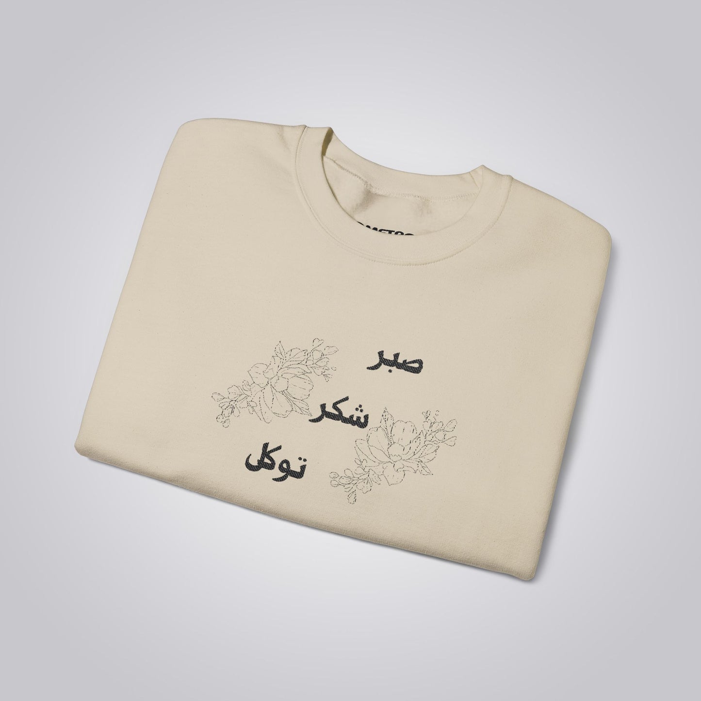 صبر شکر توکل Embroidered Crewneck Sweatshirt - Sabr, Shukr, Tawakkul