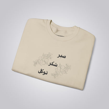 صبر شکر توکل Embroidered Crewneck Sweatshirt - Sabr, Shukr, Tawakkul