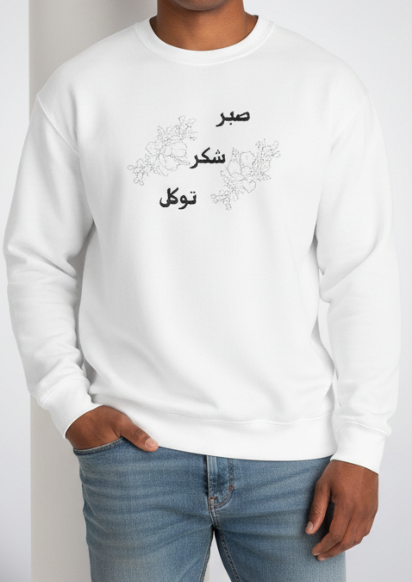 صبر شکر توکل Embroidered Crewneck Sweatshirt - Sabr, Shukr, Tawakkul