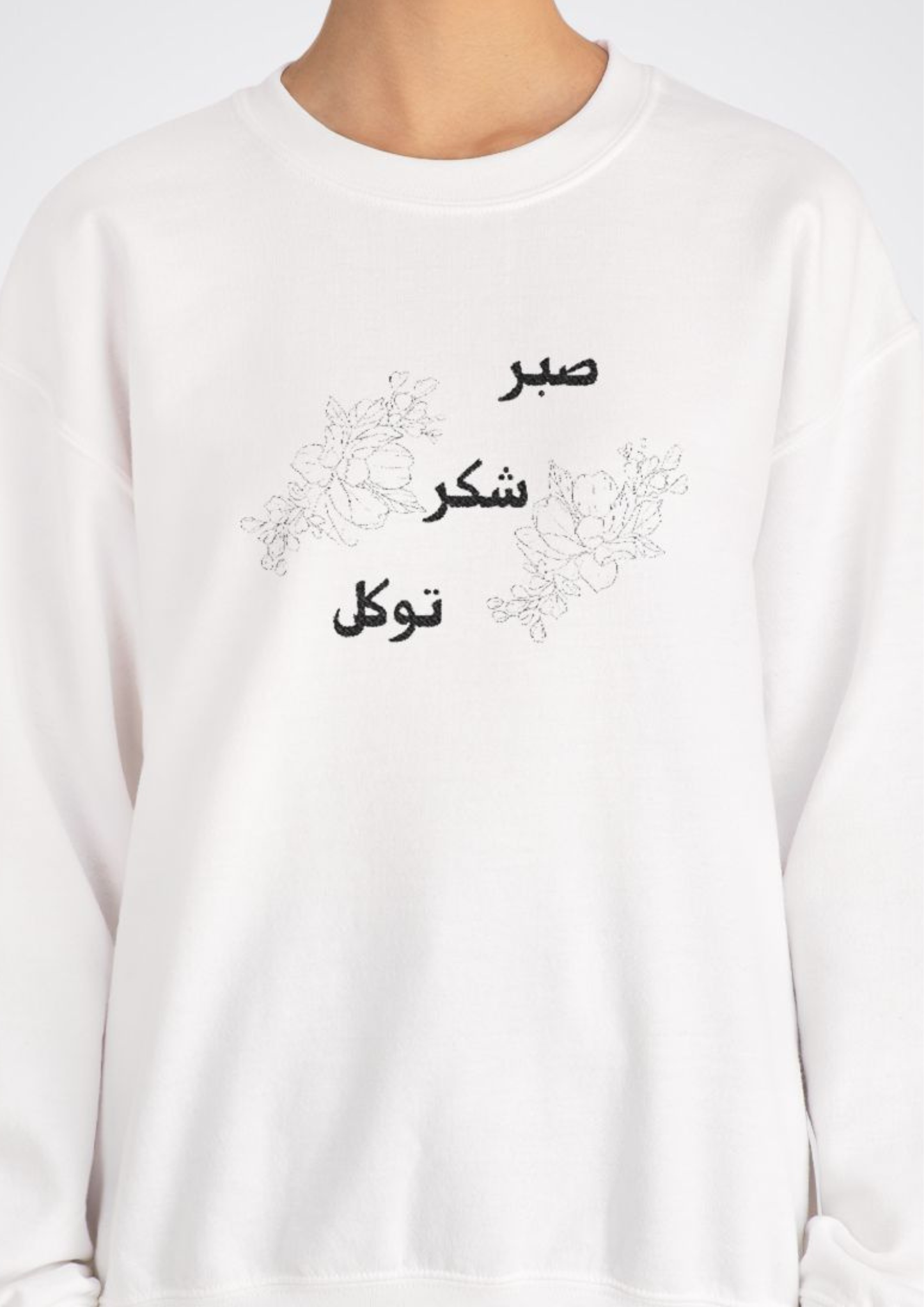 صبر شکر توکل Embroidered Crewneck Sweatshirt - Sabr, Shukr, Tawakkul